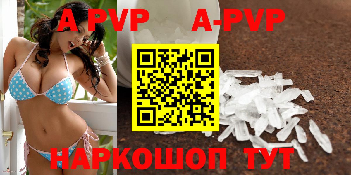 Alpha-PVP кристаллы  Alfa_PVP кристаллы  Вход с VPN  APVP  Алейск  Альфа ПВП мука 