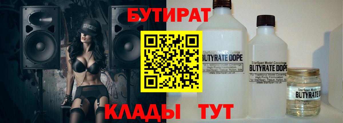 БУТИРАТ жидкий экстази  Вход с VPN  Бутират  Алейск 