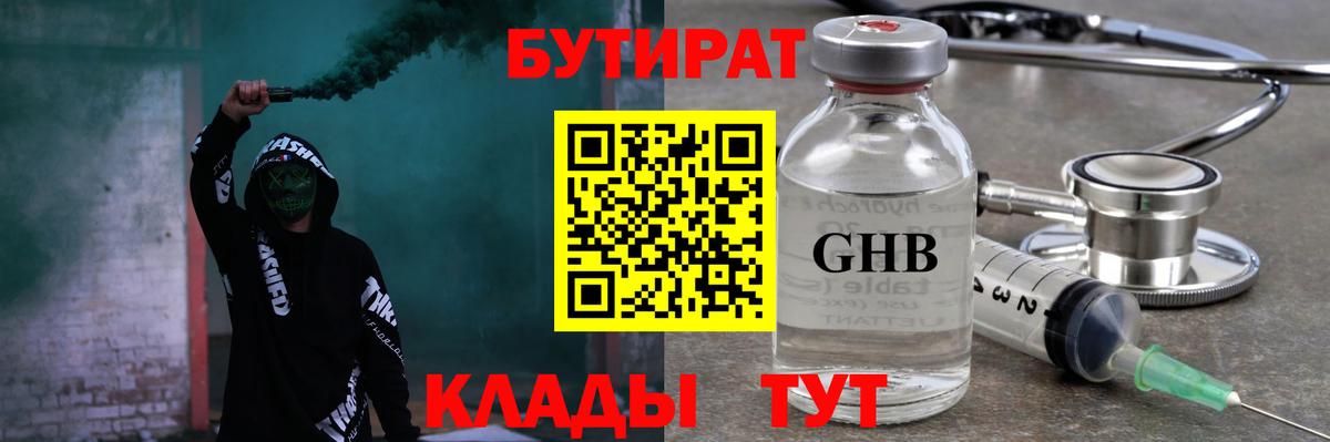 БУТИРАТ бутик Алейск