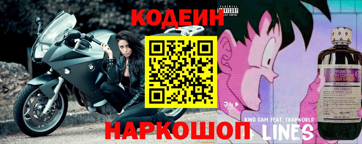 Кодеиновый сироп Lean напиток Lean (лин) Алейск