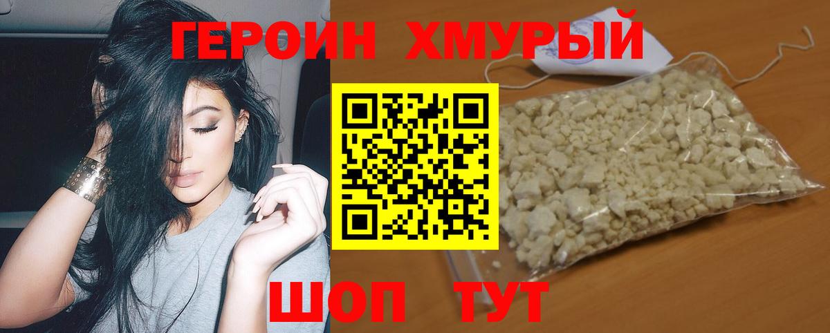 Алейск  ГЕРОИН  Вход с VPN  ГЕРОИН хмурый 